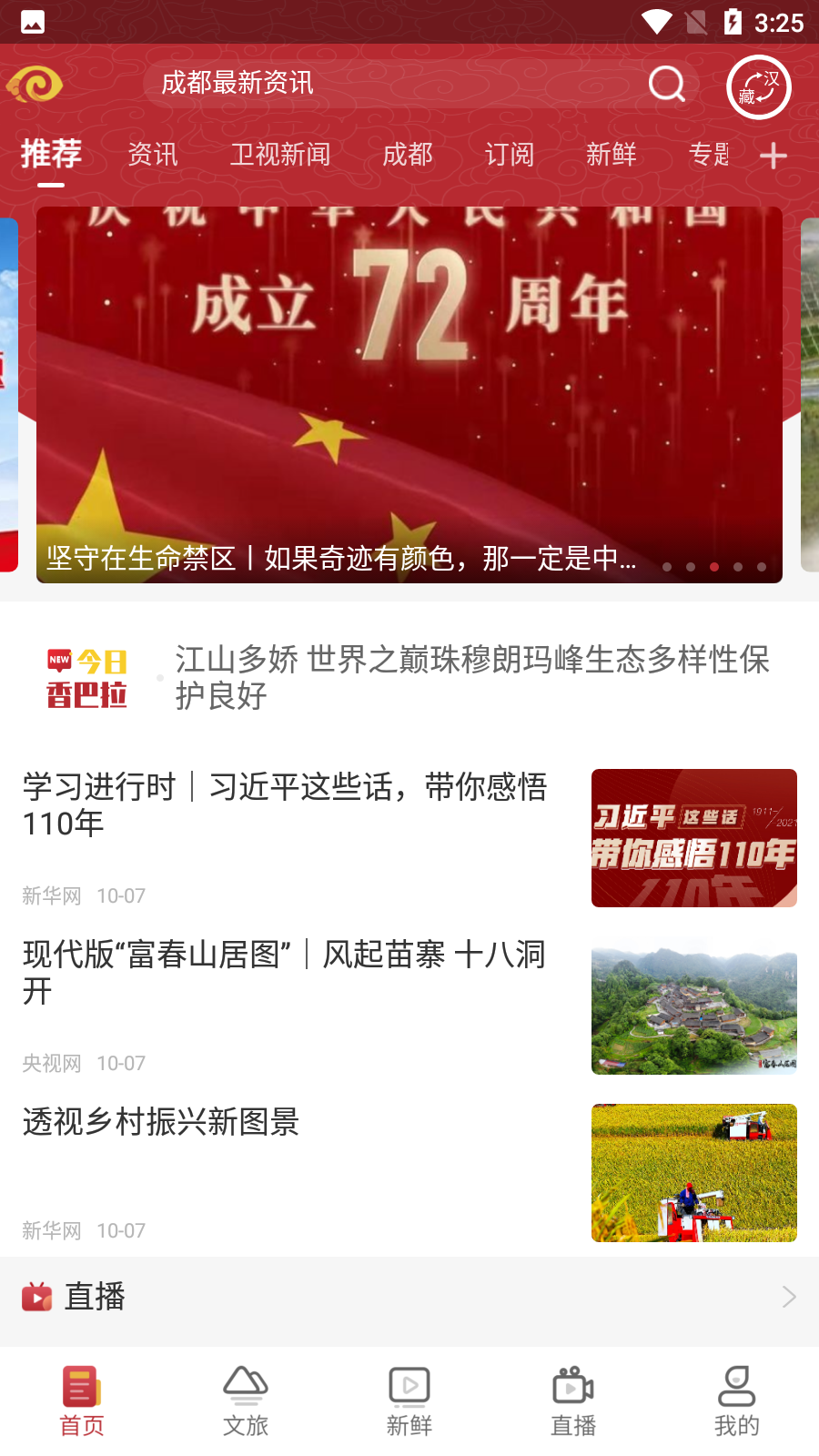 香巴拉資訊app康巴衛(wèi)視