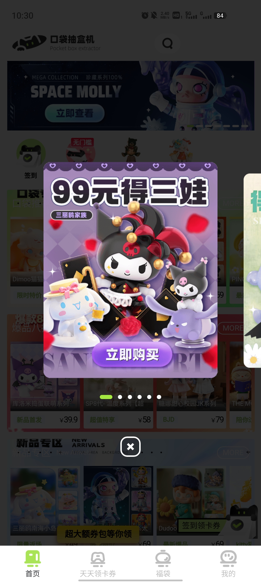 口袋抽盒機app官方版