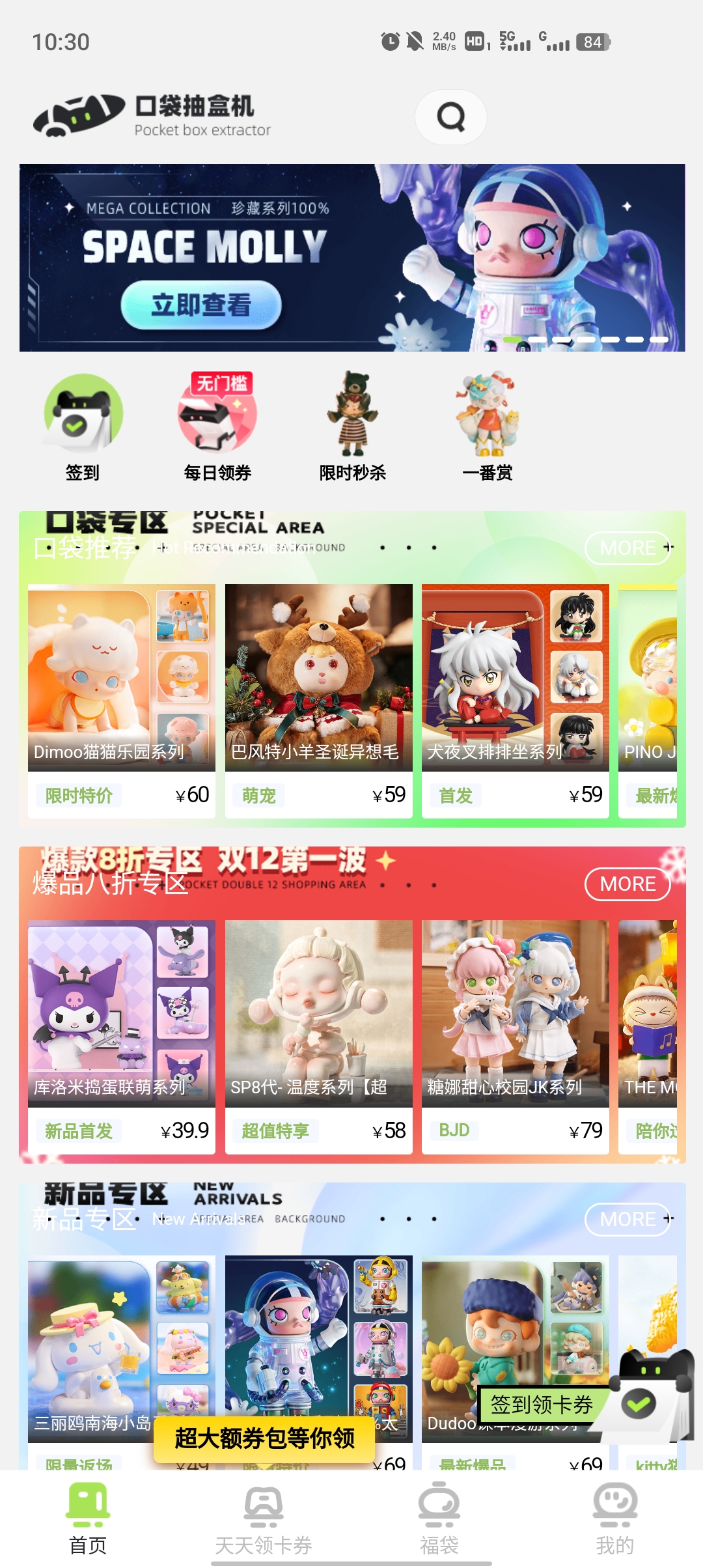 口袋抽盒機app官方版