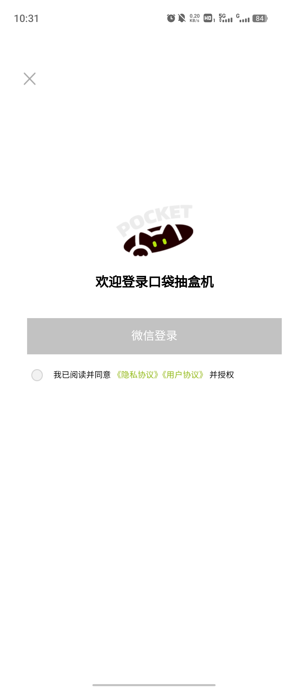 口袋抽盒機app官方版