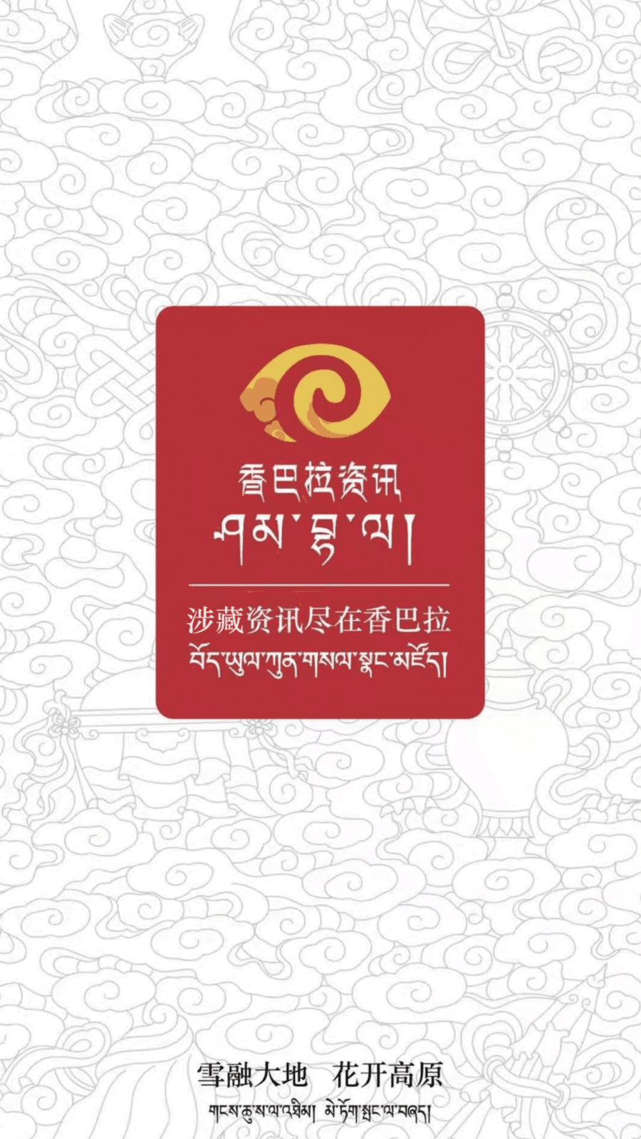 香巴拉資訊app康巴衛(wèi)視