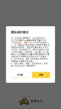 蜜蜂出行電單車app安卓版