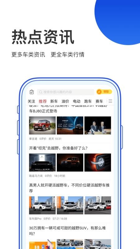 易購車