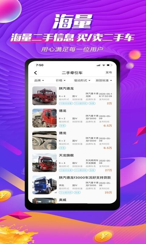 貨車之家