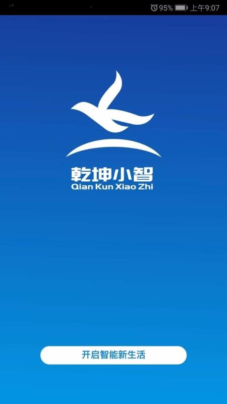 乾坤小智智聯(lián)版