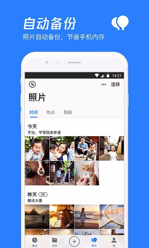 騰訊微云