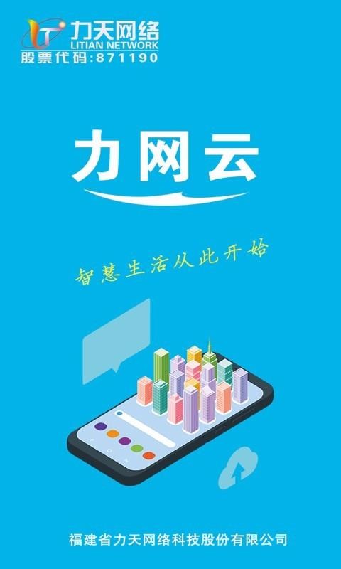 力網(wǎng)云