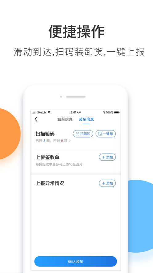 順豐豐運2手機客戶端
