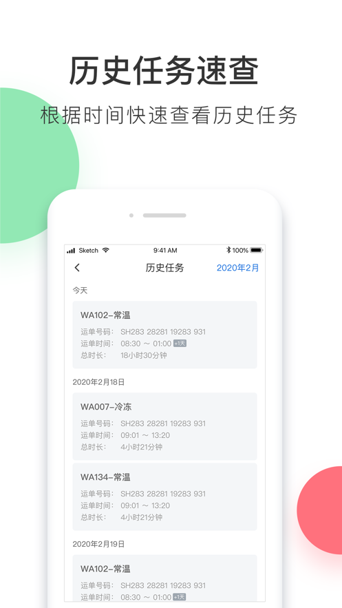 順豐豐運2手機客戶端