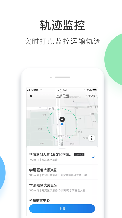 順豐豐運2手機客戶端