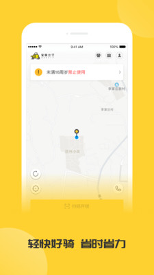 蜜蜂出行app官方版