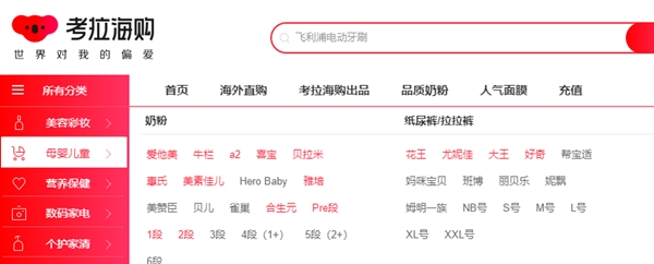 考拉海購app安卓版
