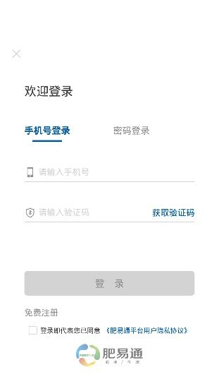 肥易通化肥價(jià)格資訊app