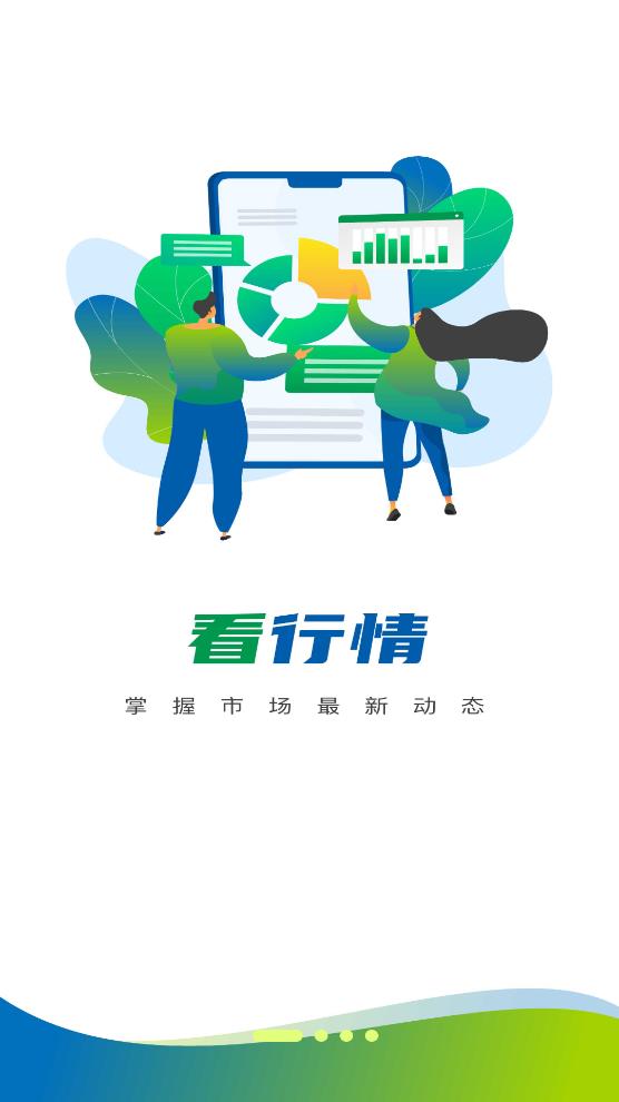 肥易通化肥價(jià)格資訊app