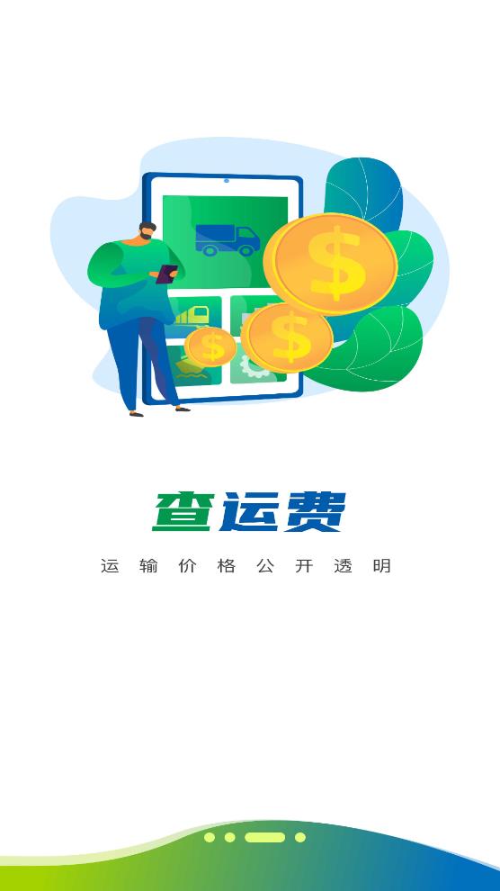 肥易通化肥價(jià)格資訊app
