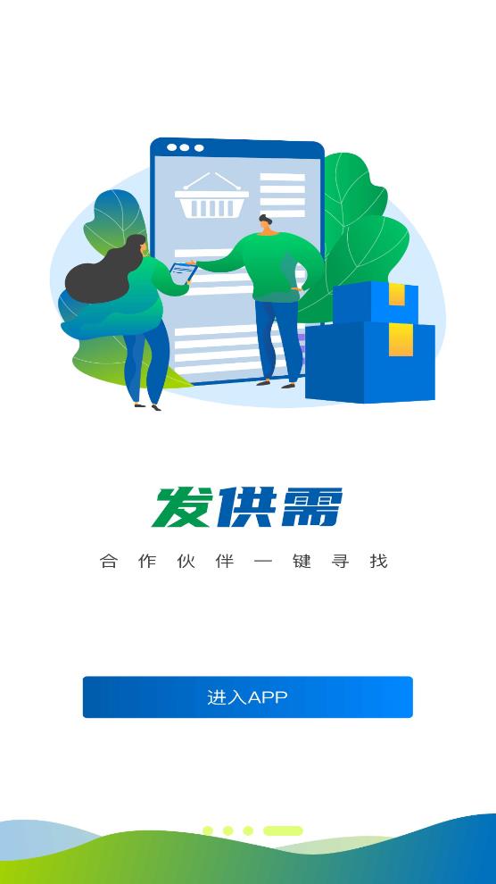 肥易通化肥價(jià)格資訊app