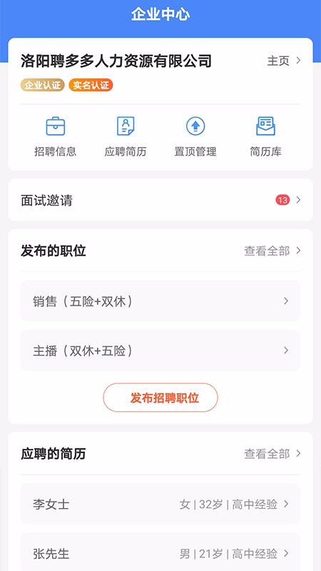 全洛陽(yáng)直聘