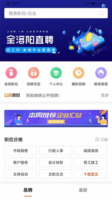 全洛陽(yáng)直聘