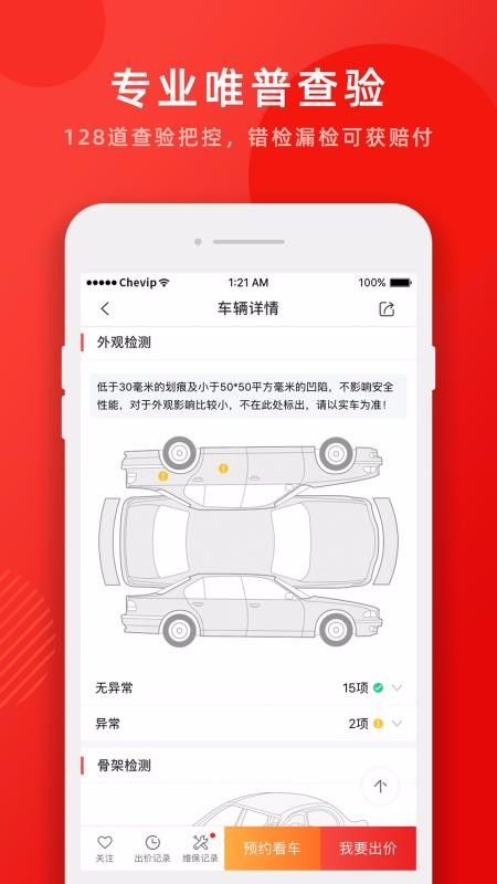 車唯拍