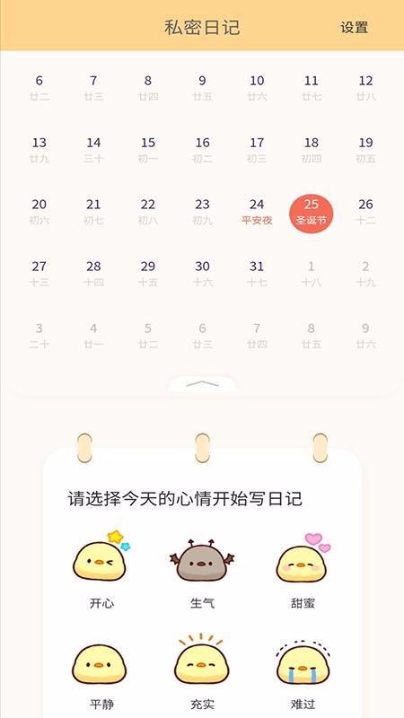 每日記事本