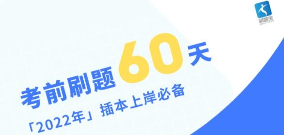 專插本刷題寶app最新版