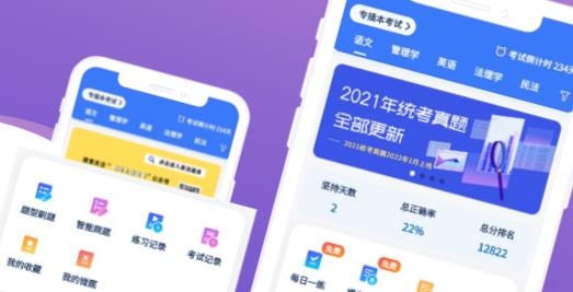 專插本刷題寶app最新版