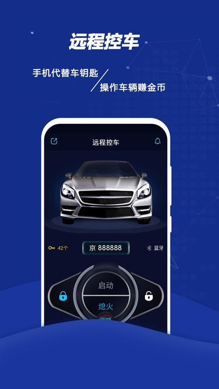 遠(yuǎn)程控車