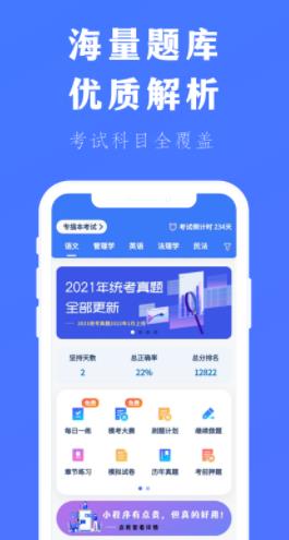 專插本刷題寶app最新版