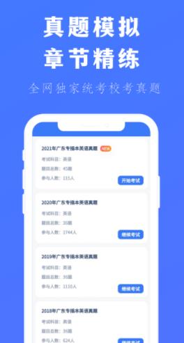 專插本刷題寶app最新版