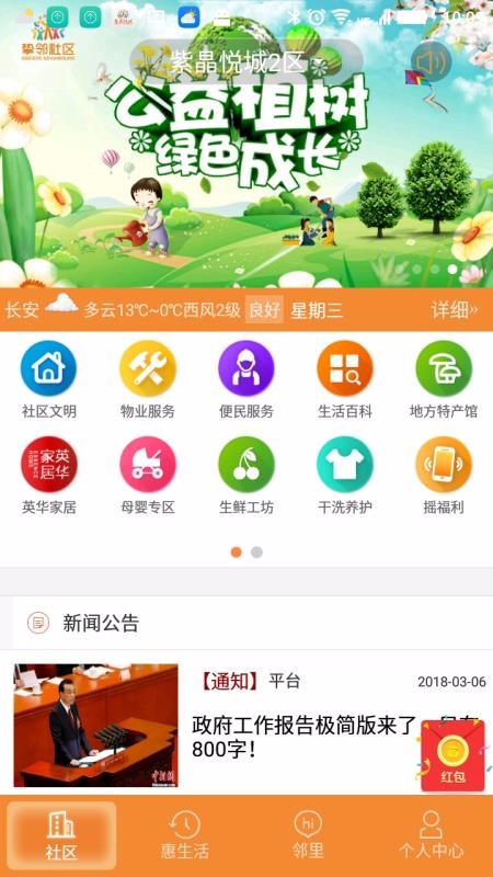 摯鄰社區(qū)