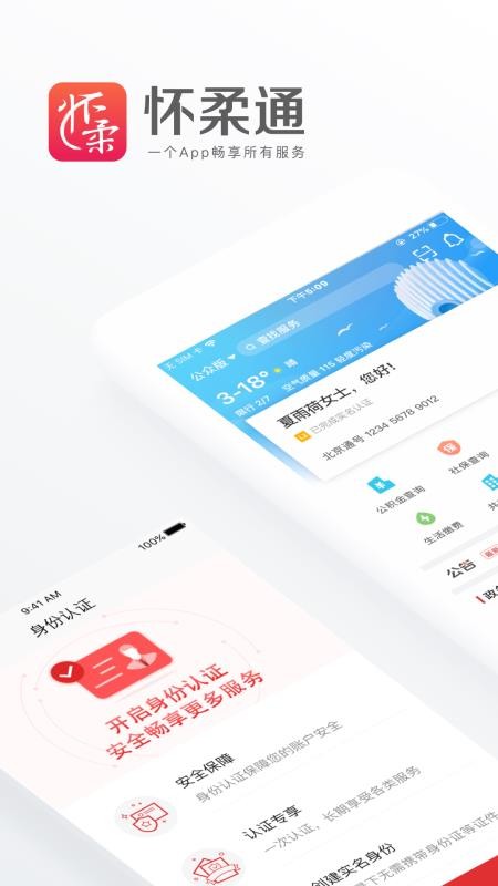 懷柔通