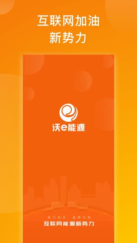 沃e能源