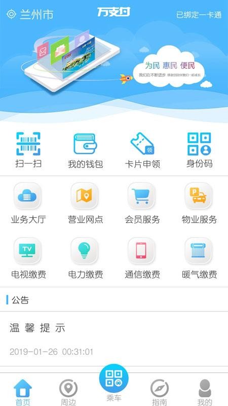 萬支付