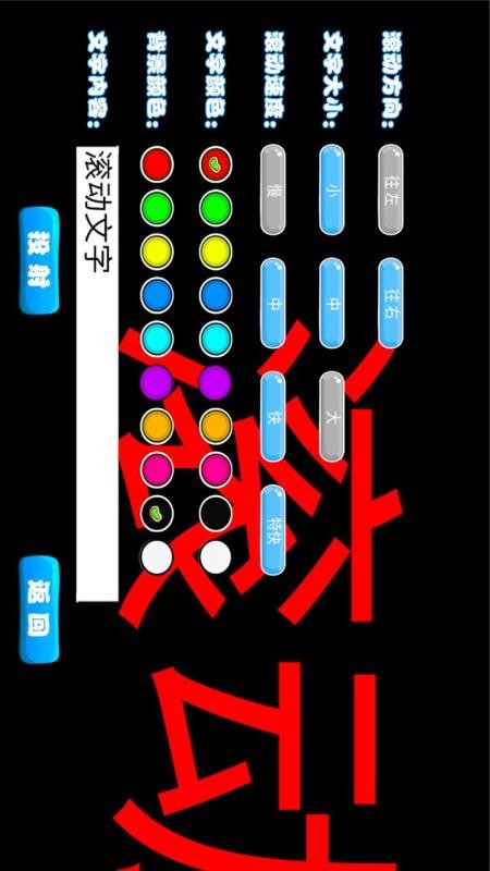 LED滾動字幕