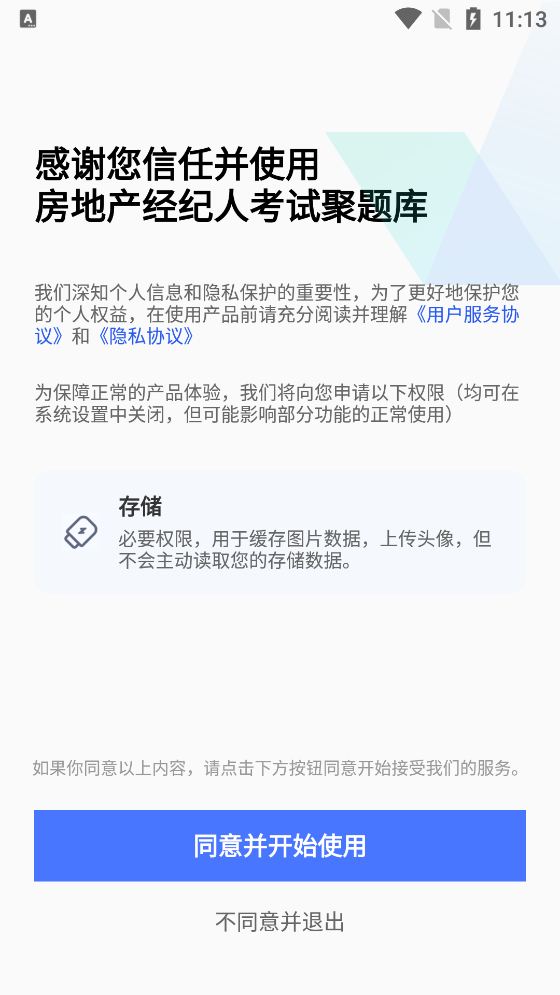 房地產(chǎn)經(jīng)紀(jì)人考試聚題庫App官方版