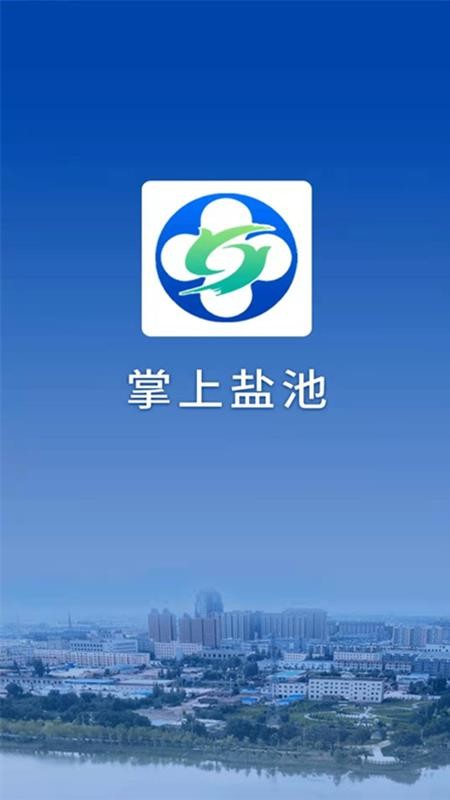 掌上鹽池
