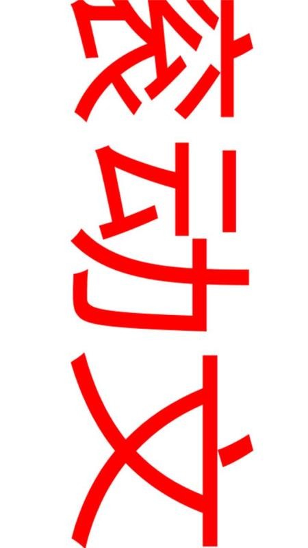 LED滾動字幕