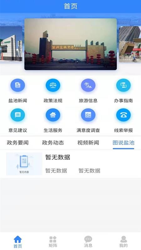 掌上鹽池