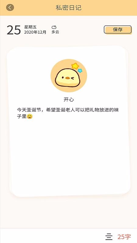 每日記事本