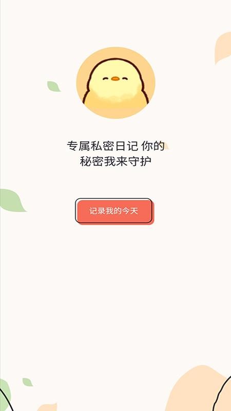 每日記事本
