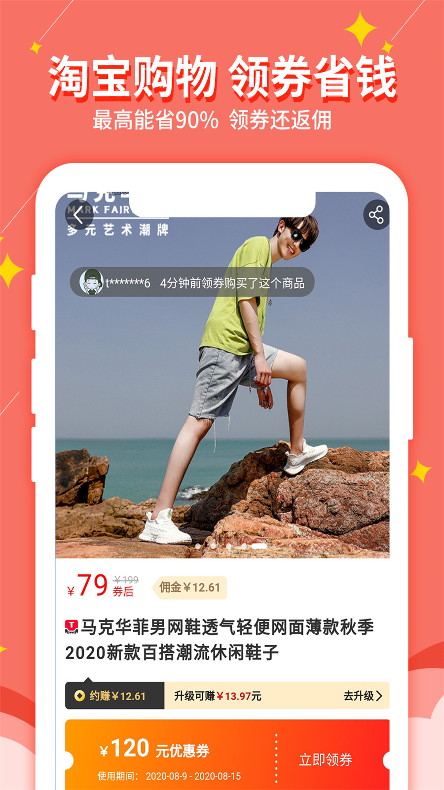 淘我想要優(yōu)惠券app官方版