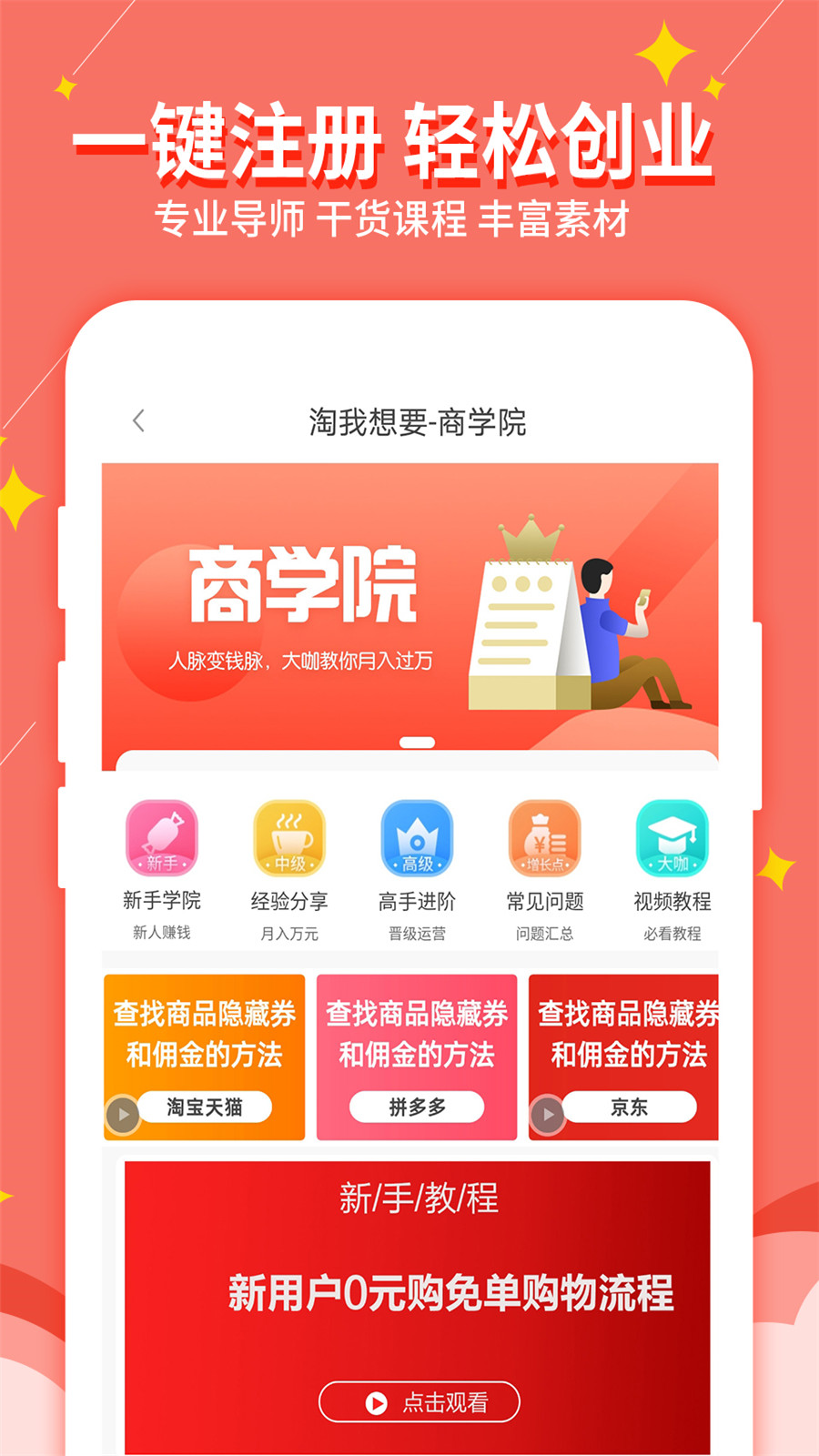 淘我想要優(yōu)惠券app官方版