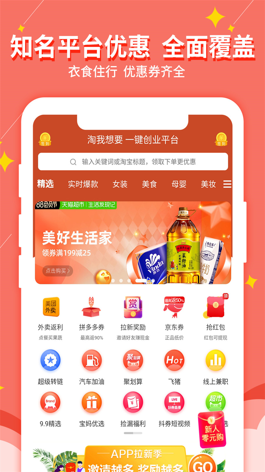 淘我想要優(yōu)惠券app官方版