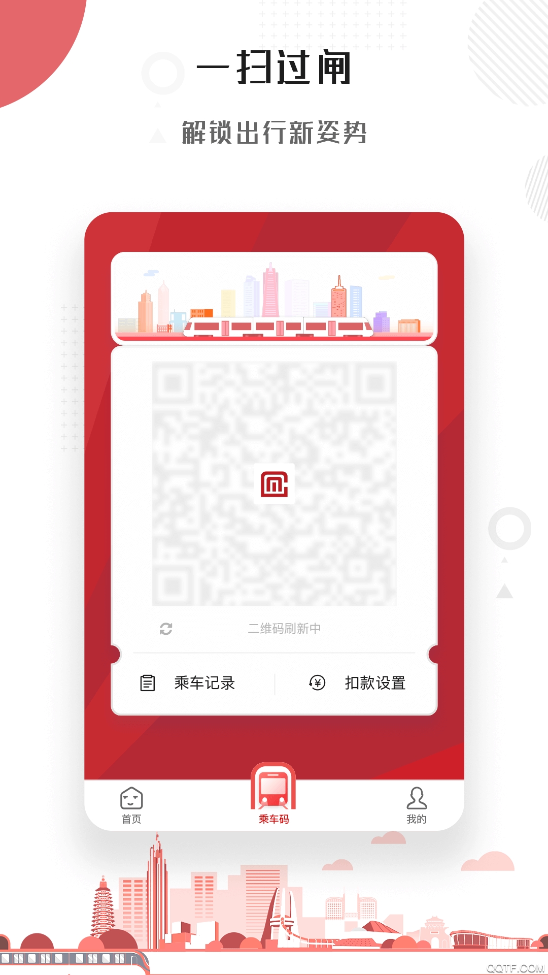 常州地鐵app安卓版