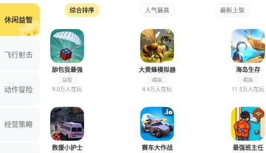 秒玩小游戲中心最新版
