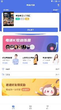 雷猴粵語學(xué)習(xí)領(lǐng)0元課軟件