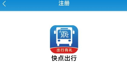 安吉交投快點(diǎn)出行app安卓版