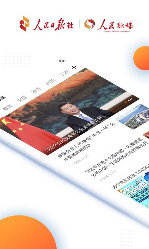 人民融媒
