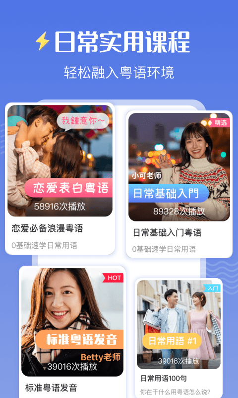雷猴粵語學(xué)習(xí)app最新版