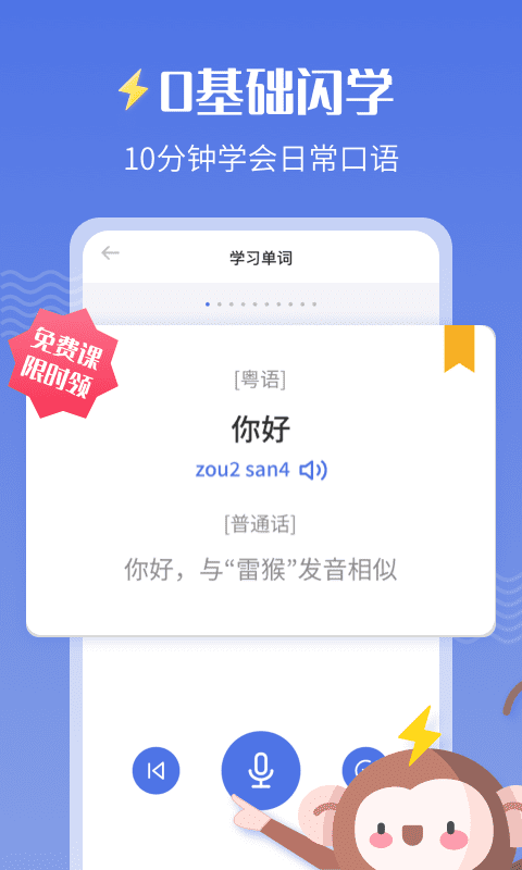 雷猴粵語學(xué)習(xí)app最新版